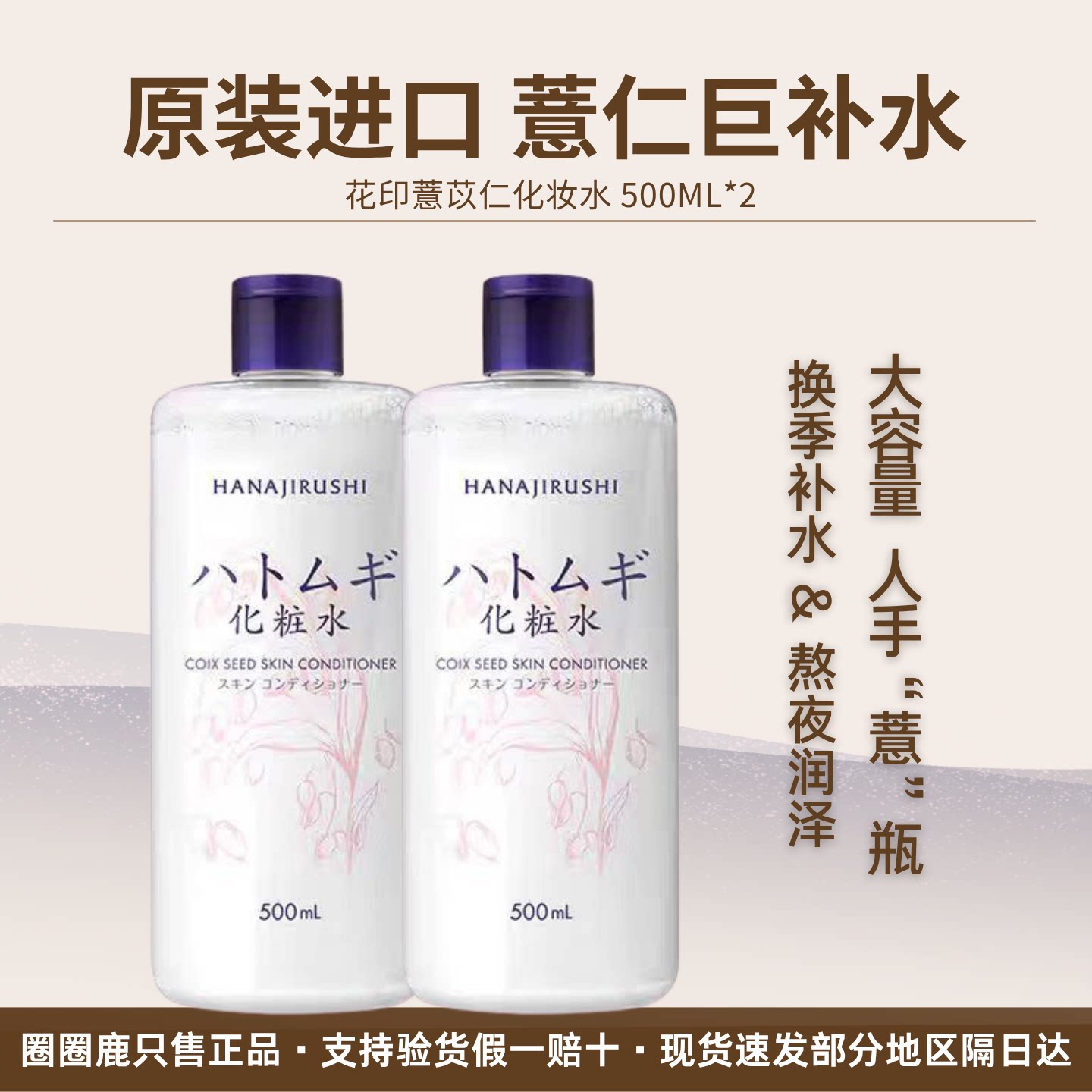 花印薏苡仁化妆水500ml日本进口