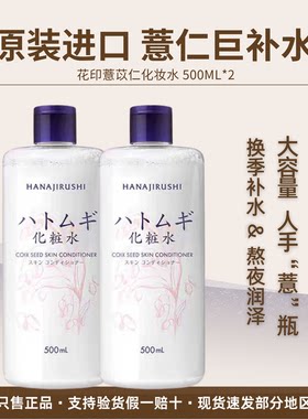 花印薏苡仁化妆水500ml日本进口