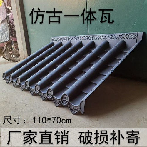 中式仿古装饰一体110*70cm树脂瓦