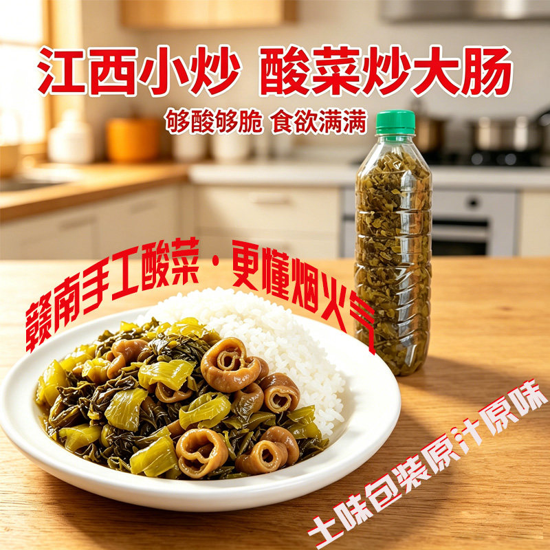 江西酸菜爽口开胃江西芥菜纯手工擦菜新鲜实惠超酸