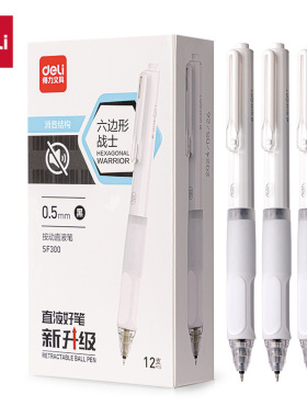 得力SF300六边形战士全能直液笔0.5mm双珠ST笔头学生静音按动黑笔