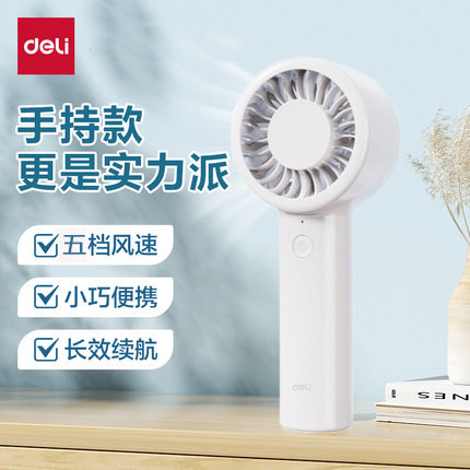 得力新款手持风扇可折叠USB接口风扇学生办公便携轻音小风扇礼物