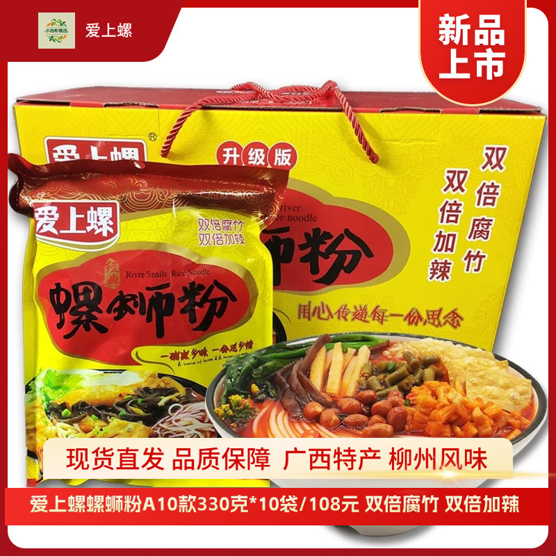 经典水煮型300克广西特产螺蛳粉