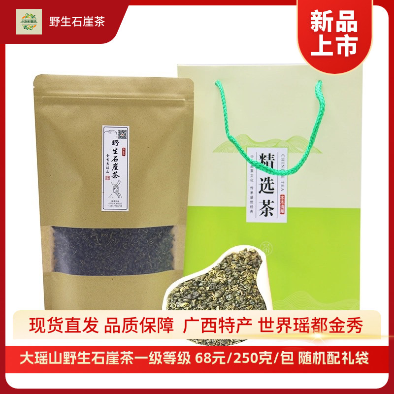 新茶广西金秀野生石崖茶一级250g袋装浓香型清新回甘石岩茶绿茶叶