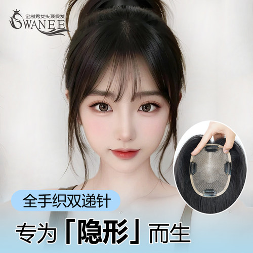 swanee真人发高仿真遮白发补发片