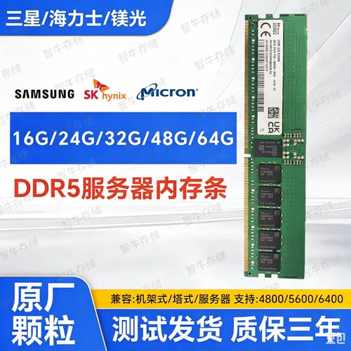 三星海力士镁光DDR5服务器内存