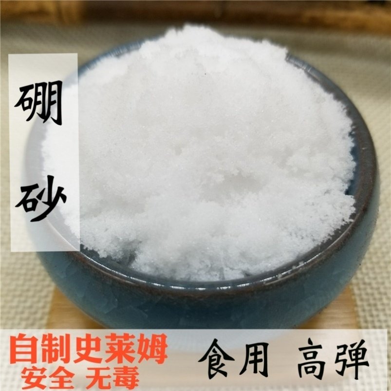 安全医用硼砂硼砂粉 500g食用中药硼砂粉医用食品级可食用焊接