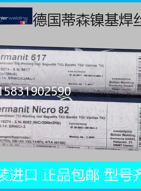 蒂森Thermanit625 617 C276 ERNiCrMo-3/-4/NiCrCoMo-1镍基焊丝