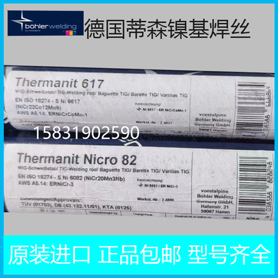 伯乐蒂森ERNiCrMo-3镍基合金焊丝