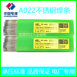 E308L A202 A207 A062超低碳不锈钢电焊条 电力牌PP A042 A002