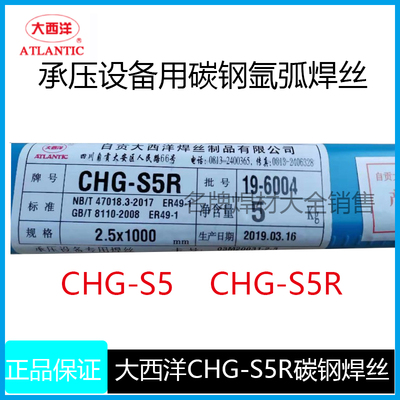CHG-S5RH08Mn2SiA焊丝大西洋