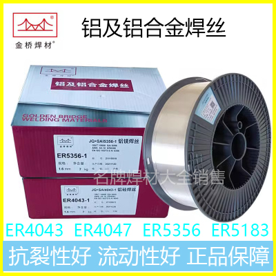 金桥ER4043ER5356铝合金焊丝