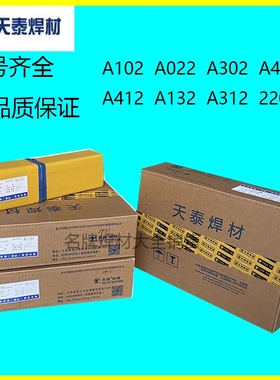 天泰焊材TS-308 A102 A202 A302 A307 A402 A407不锈钢电焊条