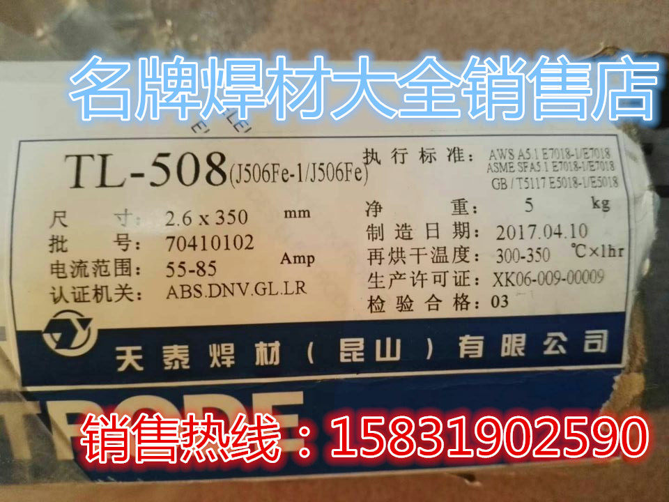 天泰焊材TL-508 J506Fe-1 E7018-1高强度钢电焊条 2.6/3.2/4.0mm - 实物图