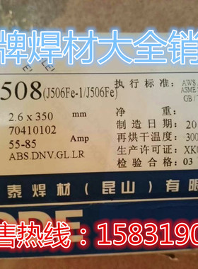 天泰焊材TL-508 J506Fe-1 E7018-1高强度钢电焊条 2.6/3.2/4.0mm