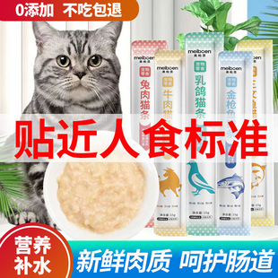猫条幼猫专用猫咪零食100支整箱补水猫罐头奶糕湿粮营养增肥主食