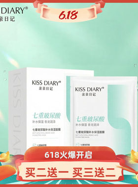 亲亲日记品牌新品纳豆升级版七重玻尿酸补水保湿锁水滋养水润面膜