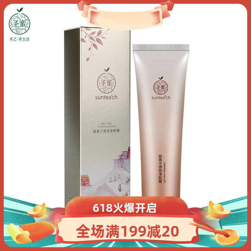 圣蜜红茶银离子排浊清肌霜透亮净肤霜深层清洁毛孔滋润补水100g