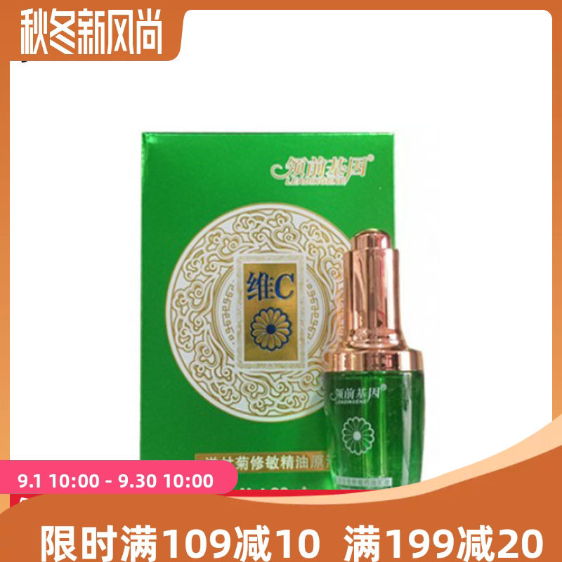 馥兰诗领前基因维c洋甘菊修敏精液态精华