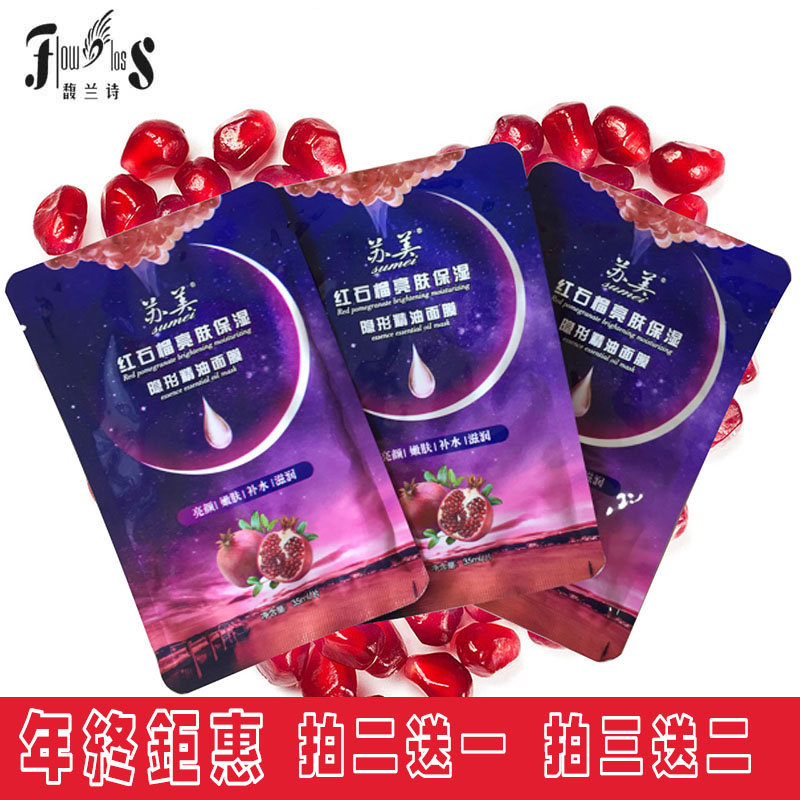 苏美红石榴透明质酸吸黑酵素补水保湿提亮精油面膜10片+精油1支