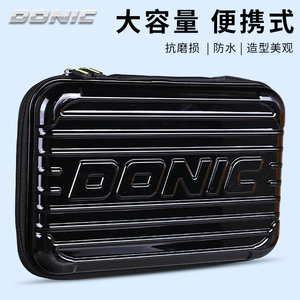 DONIC多尼克乒乓球拍套硬质方拍包球拍便携收纳盒保护套乒乓球袋