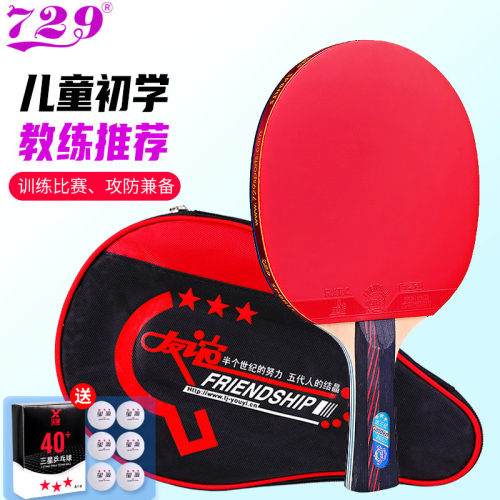 729乒乓球拍金星系列比赛成品拍