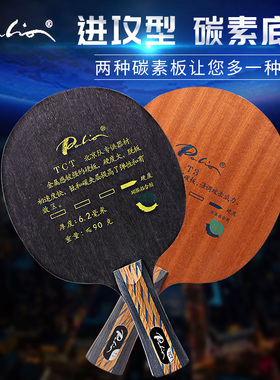 拍里奥TCT乒乓球底板T3乒乓球拍TC2板兵乓球板快攻碳素专业级光板
