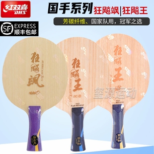 红双喜狂飙飒乒乓球拍底板碳纤维狂飙王王楚钦acB碳素乒乓球板