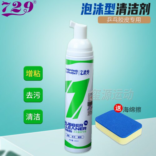 胶皮增粘保护液清洗剂