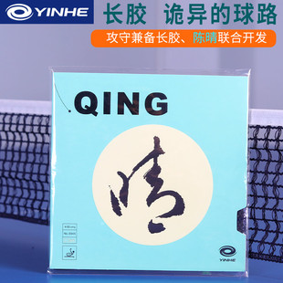 银河晴9045乒乓球长胶胶皮进攻型乒乓球拍套胶兵乓球板皮颗粒胶套