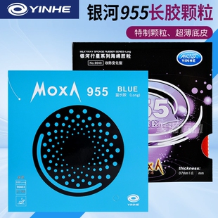 银河乒乓球拍长胶胶皮955乒乓套胶进攻型单胶皮乒乓球皮颗粒正品