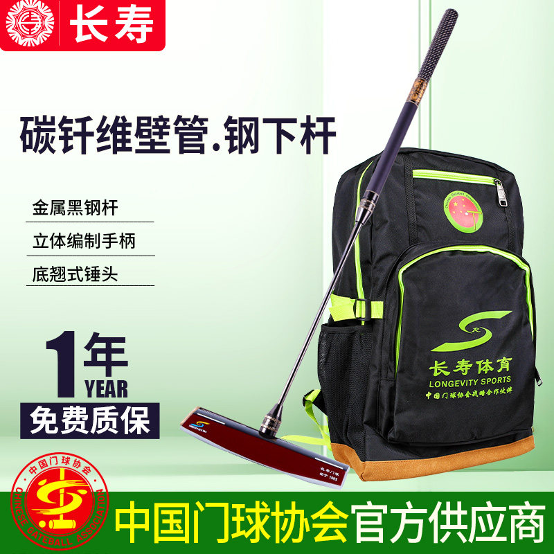 长寿牌M1门球棒高碳素杆套装新式底翘头合金棒头长寿门球杆器材