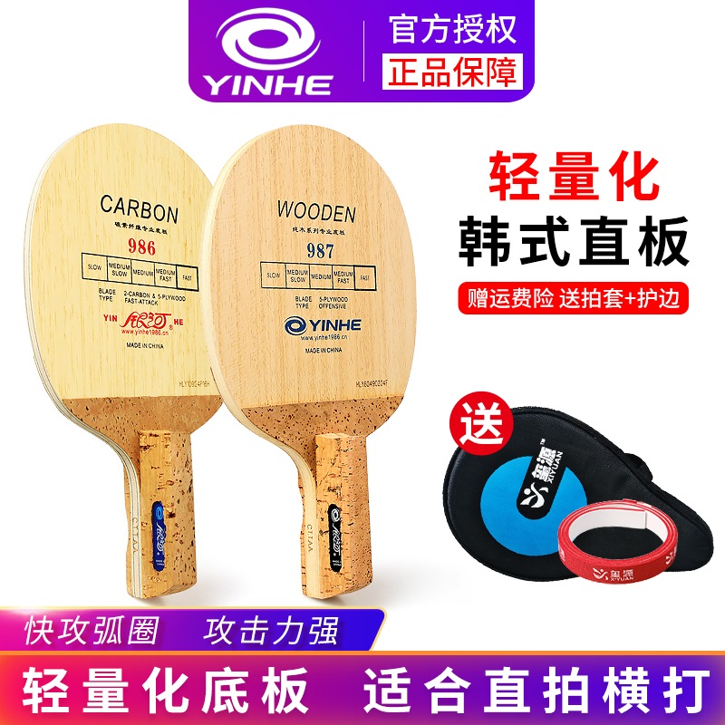 银河986韩式乒乓球底板碳素超轻直拍横打987兵乓球拍日式直板光板,运动/瑜伽/健身/球迷用品,乒乓底板,淘宝优惠券,粉丝福利购,淘宝优惠卷