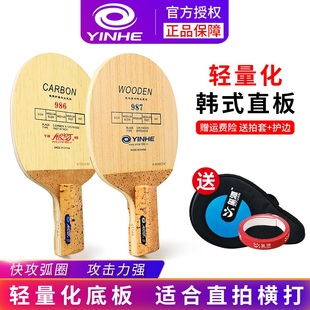 银河986韩式 直板光板 乒乓球底板碳素超轻直拍横打987兵乓球拍日式