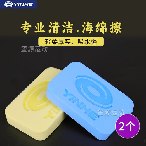 银河乒乓球拍清洁套装清洁剂