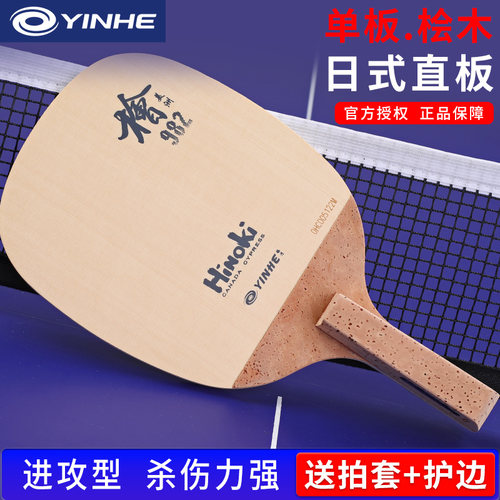 乒乓球底板银河日式桧木专业级
