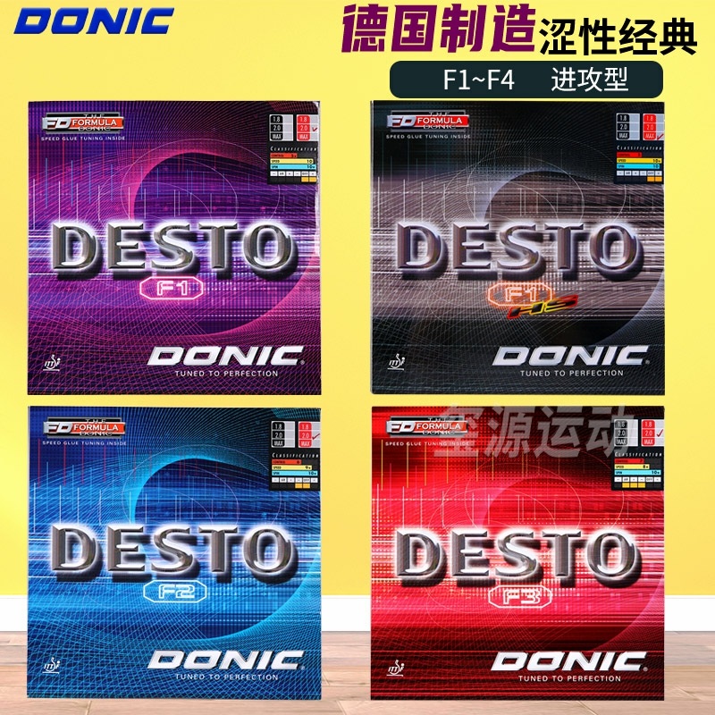 Donic/多尼克乒乓球拍套胶胶皮
