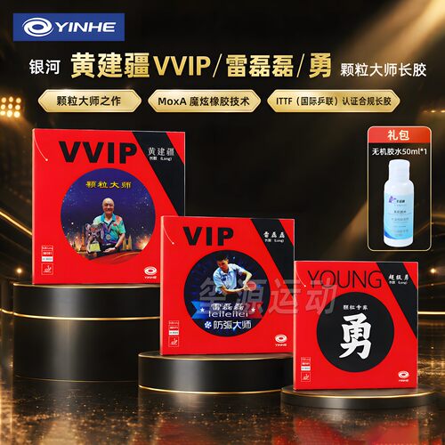 银河长胶合集专业比赛型ITTF认证