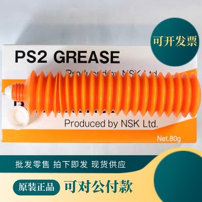 原装进口日本NSK PS2润滑脂 高速精密轴承用白油丝杠导轨润滑油脂