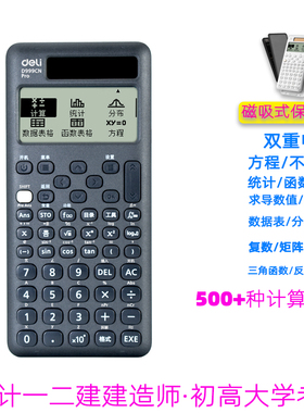 得力新款D999CNPro函数计算器财务会计考试考研大学生一二建造师
