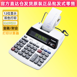 Canon佳能双色打印式计算器MP-120MG银行金融财会皮草行税率时间