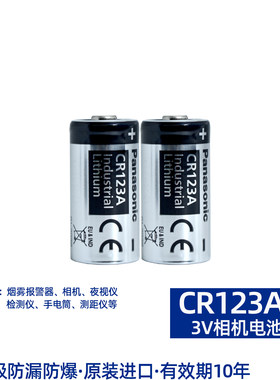 松下CR123A相机安全锂电池2节装