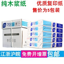 拉泽COPY&LASER复印纸A4A3纯木浆打印纸激光彩喷墨70克5包开增票