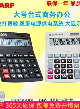 夏普SHARP办公商务计算器CH-M12D12G12大号桌面计算机会计大按键
