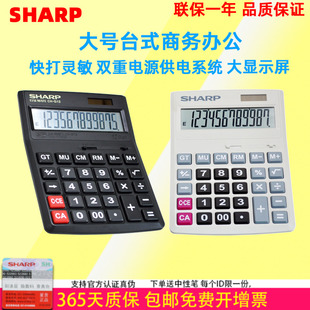 M12D12G12大号桌面计算机会计大按键 夏普SHARP办公商务计算器CH