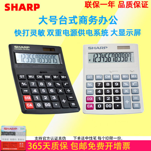 夏普商务办公台式计算器企业酒店
