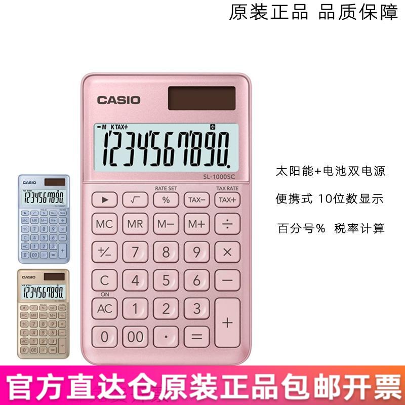 SL-1000SC时尚白领商务型计算器