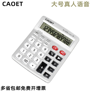 CAOET电子语音计算器CT 8683真人发音大屏12位财务算账办公会计用