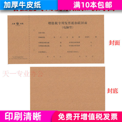 230*150mm 立信192-20增值税发票抵扣联封面 增值税封面 20K