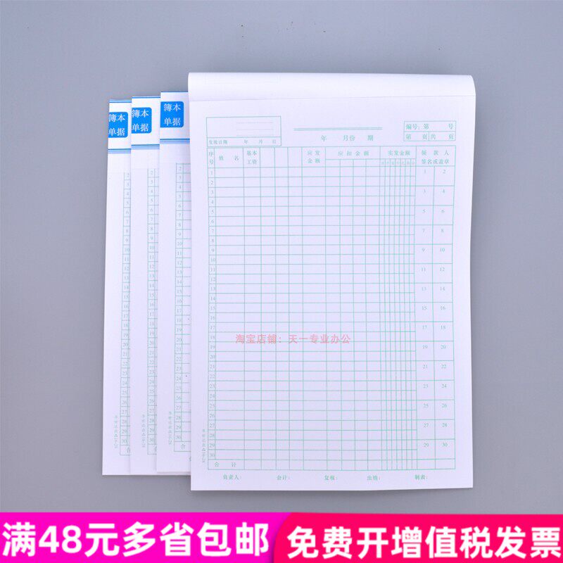华世达工资发放表薪资等级领款单